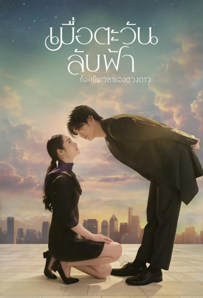 Khi Mặt Trời Lặn Cũng Là Lúc Các Vì Sao Xuất Hiện